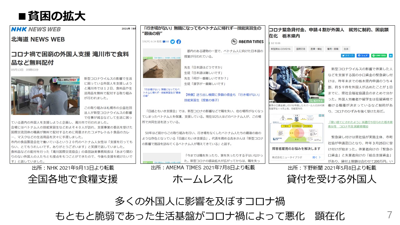 今後予想される危機的状況 借金を背負い返済できず生活保護も受けられない外国人 オーゴト日記