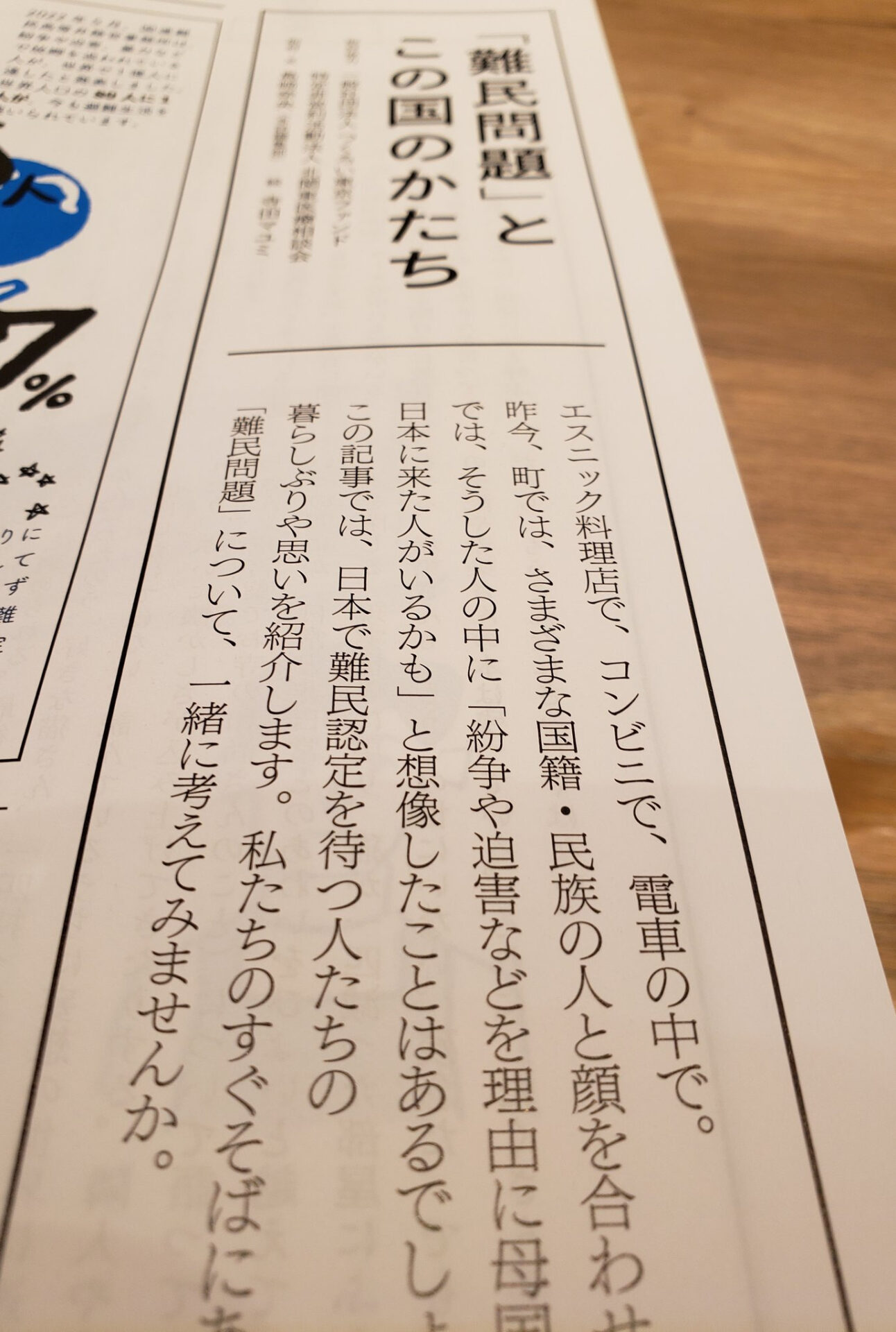 【暮しの手帖 掲載】「難民問題」とこの国のかたち | オーゴト日記